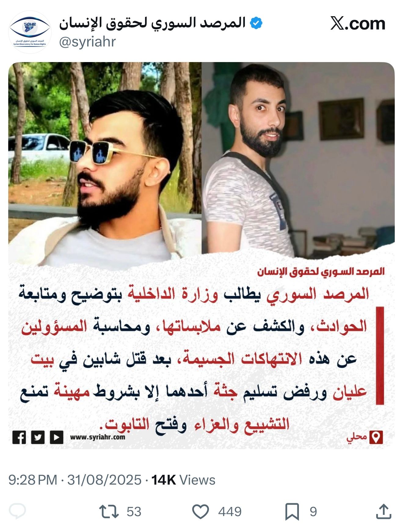 المنشور المحذوف من حساب المرصد على إكس